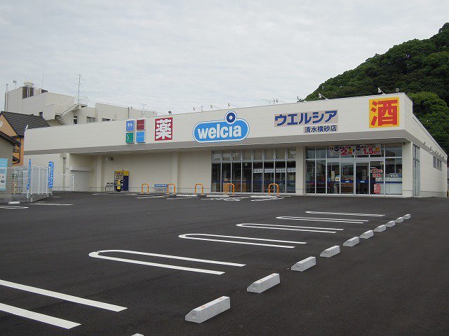 ウエルシア清水横砂店まで1000m