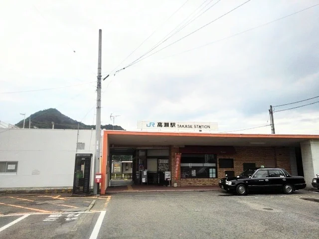 ＪＲ高瀬駅まで2500m