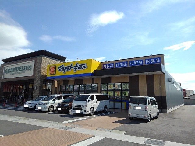 マツモトキヨシ飯山店まで850m