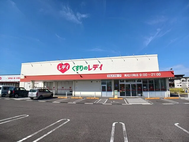 くすりのレディ高松川岡店さんまで1800m