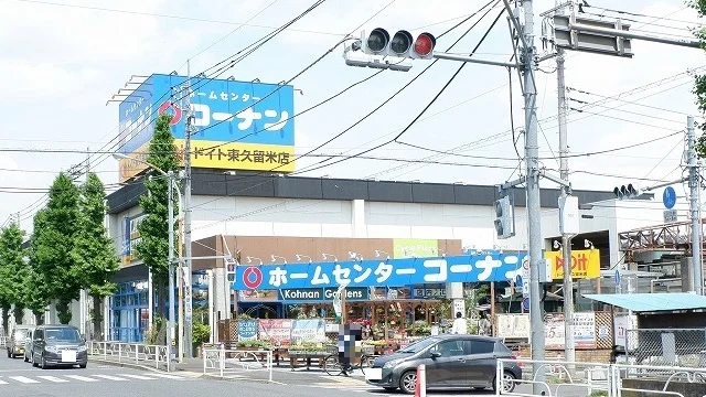 コーナンドイト東久留米店まで800m