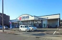 クリエイト番田店まで450m