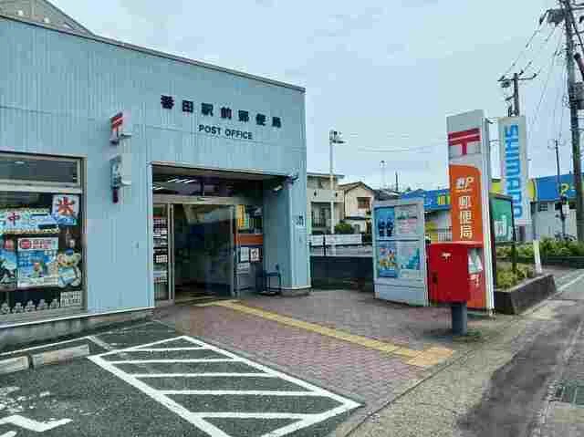 番田駅前郵便局まで210m