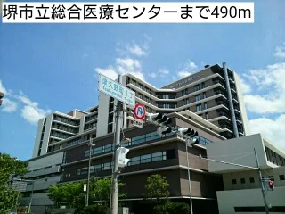 堺市立総合医療センターまで490m