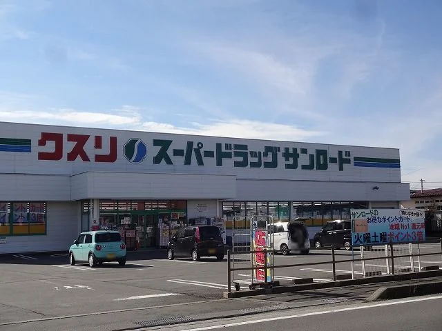 クスリのサンロード  豊田店まで3100m