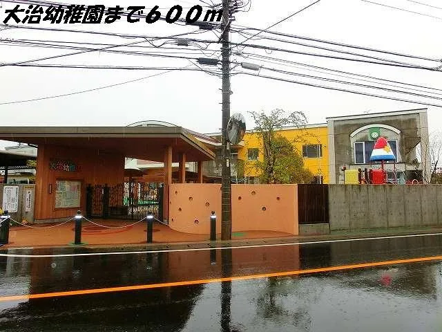 大治幼稚園まで600m