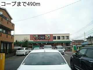 コープまで490m