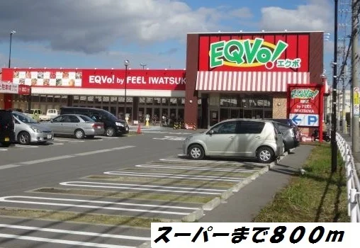 エクボまで800m