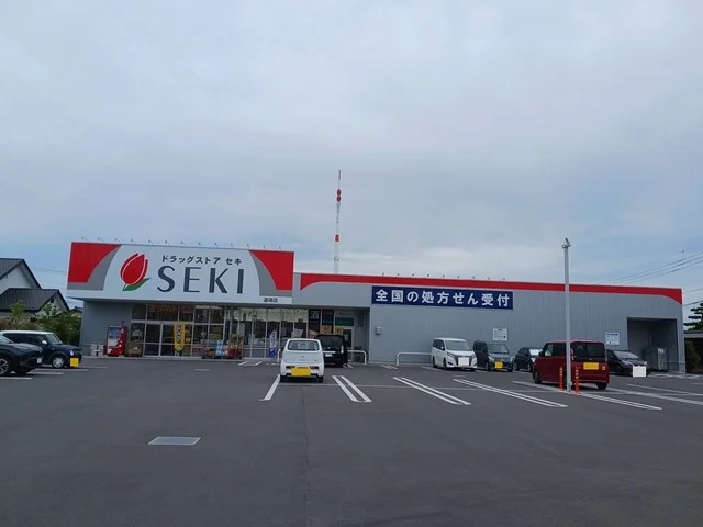ドラッグストアセキ　道場店まで280m
