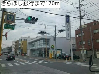 きらぼし銀行まで170m