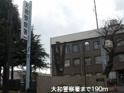 大和警察署まで190m