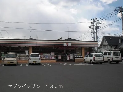 セブンイレブンまで130m