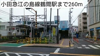 小田急江の島線鶴間駅まで260m