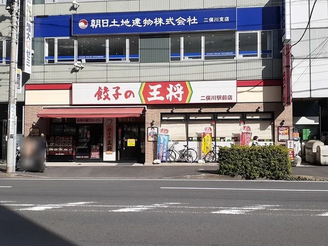 餃子の王将まで246m