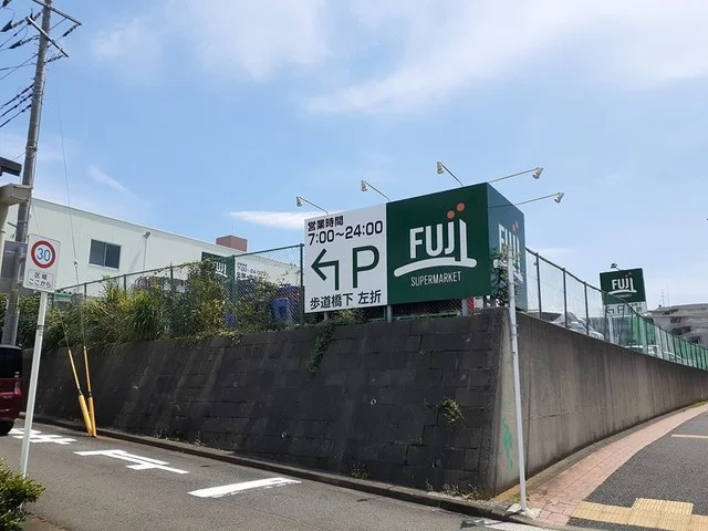 FUJIスーパーまで1133m