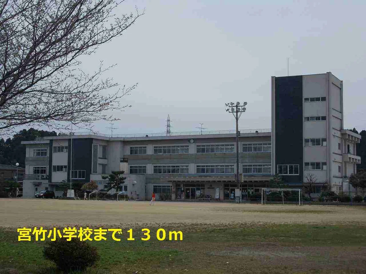 宮竹小学校まで130m