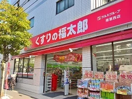くすりの福太郎まで950m