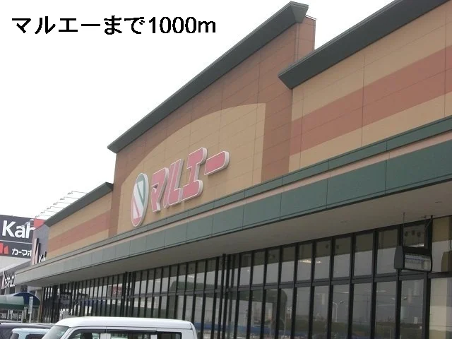 マルエーまで1000m