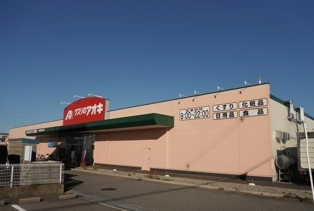 クスリのアオキまで1000m