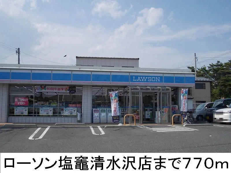 ローソンまで770m