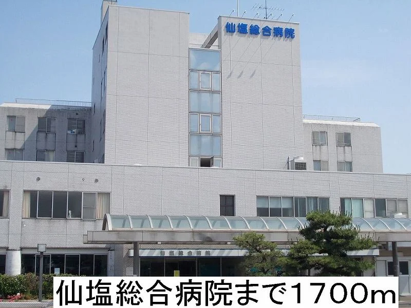 仙塩総合病院まで1700m