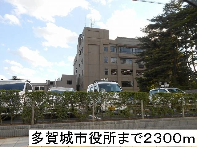 多賀城市役所まで2300m
