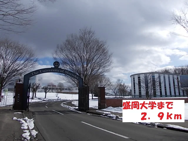 盛岡大学まで2900m
