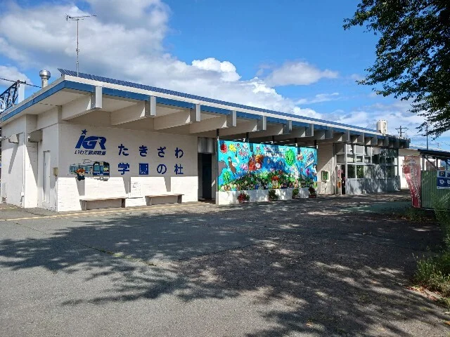 滝沢駅まで450m