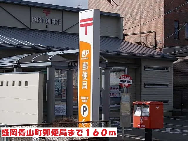 盛岡青山町郵便局まで160m