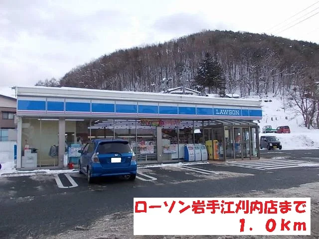 ローソン岩手江刈内店まで1000m