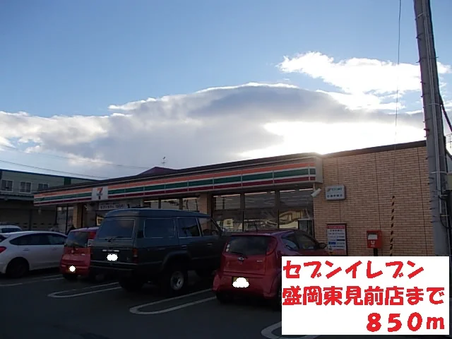 セブンイレブン盛岡東見前店まで850m
