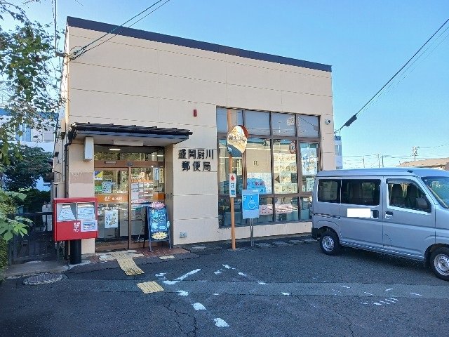 盛岡厨川郵便局まで500m