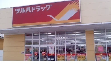 ツルハドラッグ野田店まで1400m