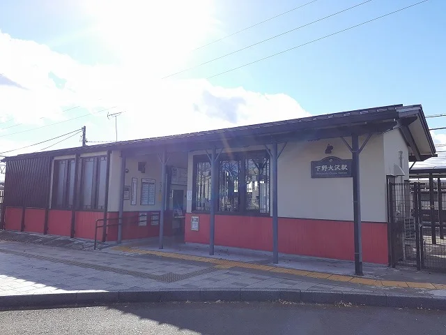 下野大沢駅まで1300m