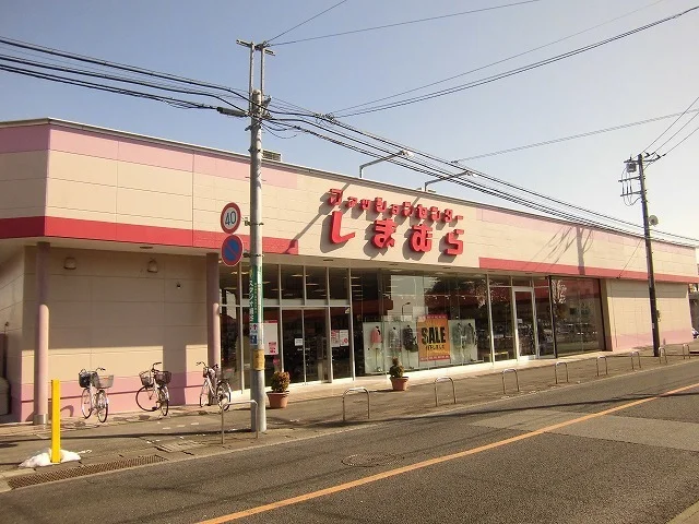 しまむら若草店まで1200m