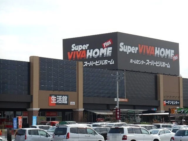 スーパービバホームちはら台店まで1700m