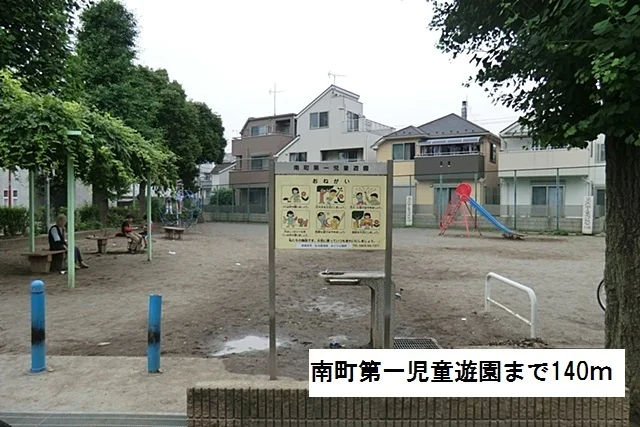 南町第一遊園まで140m