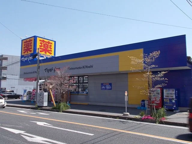 マツモトキヨシ市原松ヶ島店まで300m