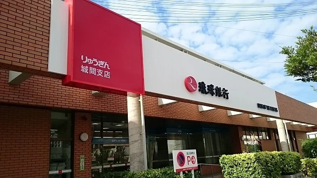 琉球銀行城間支店まで320m