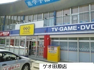 ゲオ田原店まで1120m