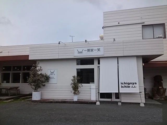 一期家一笑まで1400m