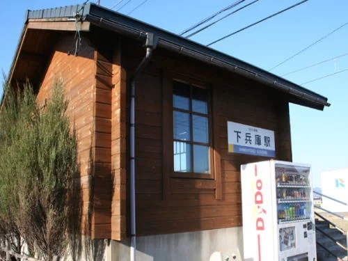 えちぜん鉄道 下兵庫駅まで1000m