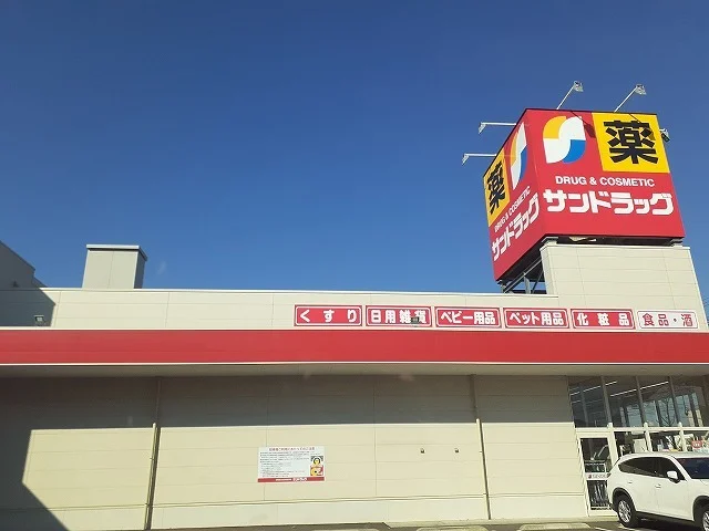 サンドラッグ富木島店まで650m
