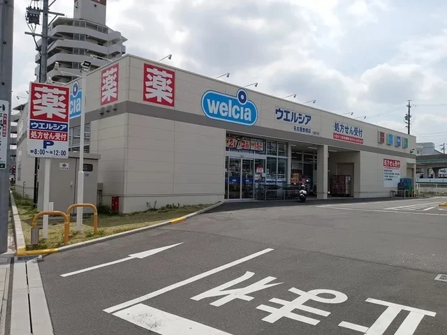 ウエルシア名古屋曽根店まで600m