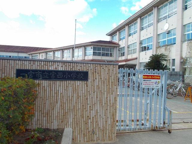 一宮市立　宮西小学校まで850m