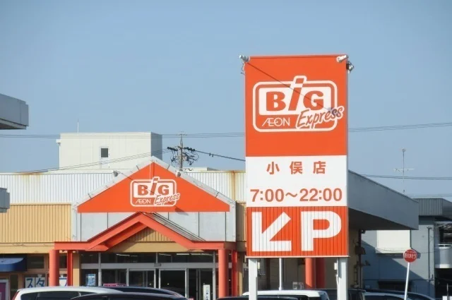 ザ・ビッグエクスプレス小俣店まで1100m