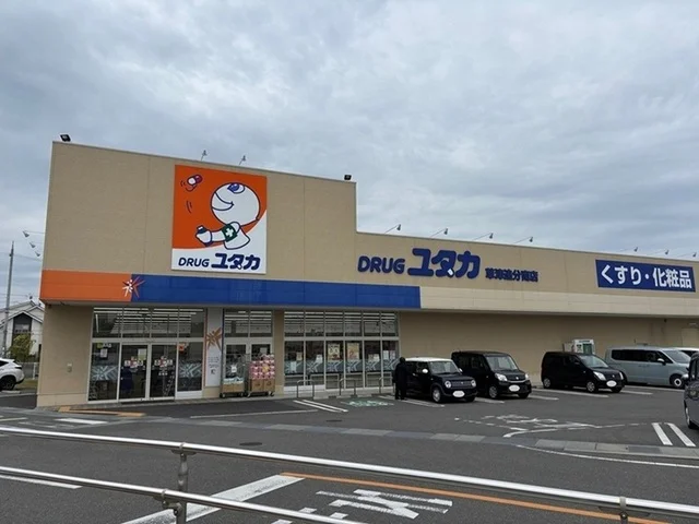 ドラッグユタカ　草津追分南店まで800m