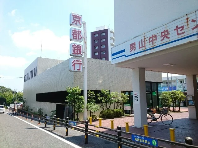 京都銀行様まで900m