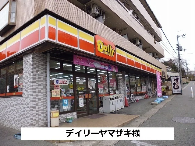 デイリーヤマザキまで970m