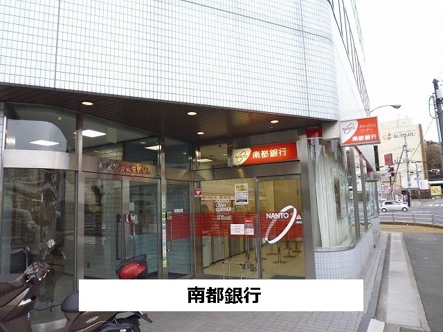 南都銀行まで1140m